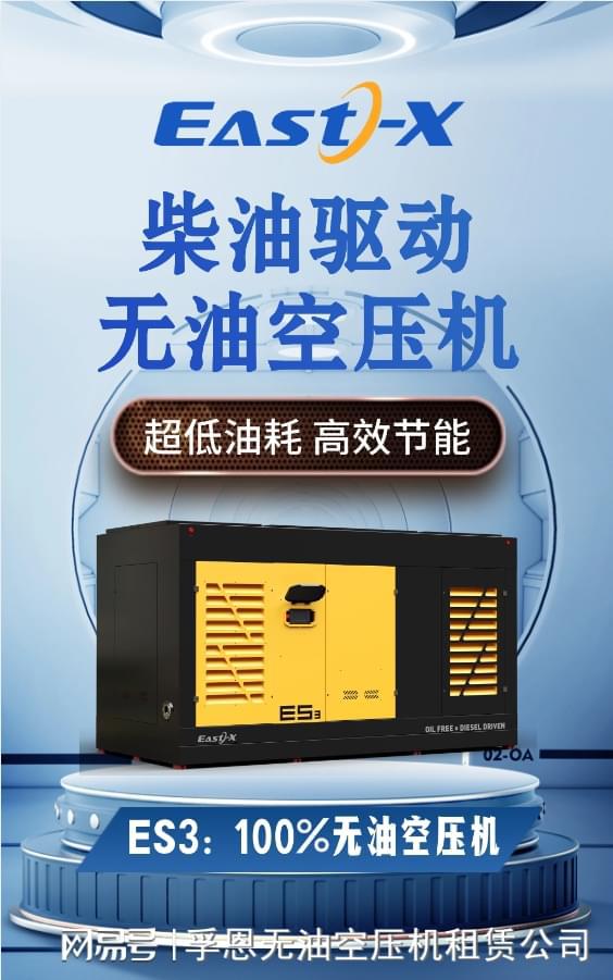 柴驱空压机]ES3：专业租赁首选节能低噪、便捷运输的环保新星(图6)