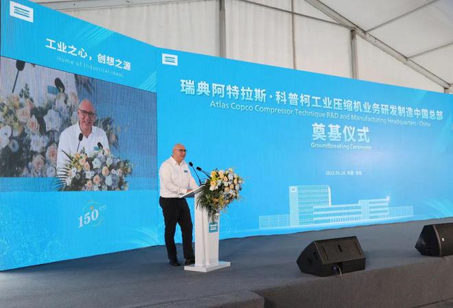 开云真人投资再加码!瑞典知名工业压缩机研发制造中国总部项目在锡开工(图2) 开云真人投资再加码!瑞典知名工业压缩机研发制造中国总部项目在锡开工(图2)