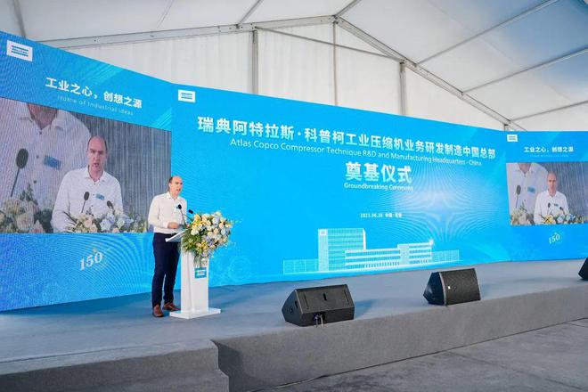 开云真人投资再加码!瑞典知名工业压缩机研发制造中国总部项目在锡开工(图3) 开云真人投资再加码!瑞典知名工业压缩机研发制造中国总部项目在锡开工(图3)