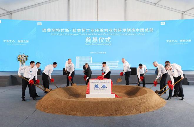 开云真人投资再加码!瑞典知名工业压缩机研发制造中国总部项目在锡开工(图1) 开云真人投资再加码!瑞典知名工业压缩机研发制造中国总部项目在锡开工(图1)