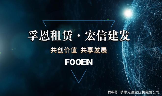【无油式空压机供应公司】港股上市公司--工业租赁龙头再获殊荣开云真人(图1)