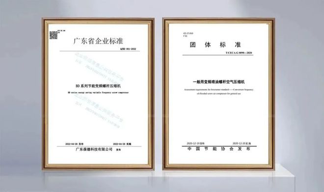 开云真人数据说话技术领先葆德节能变频空压机入选全国“企业标准领跑者”！(图3)