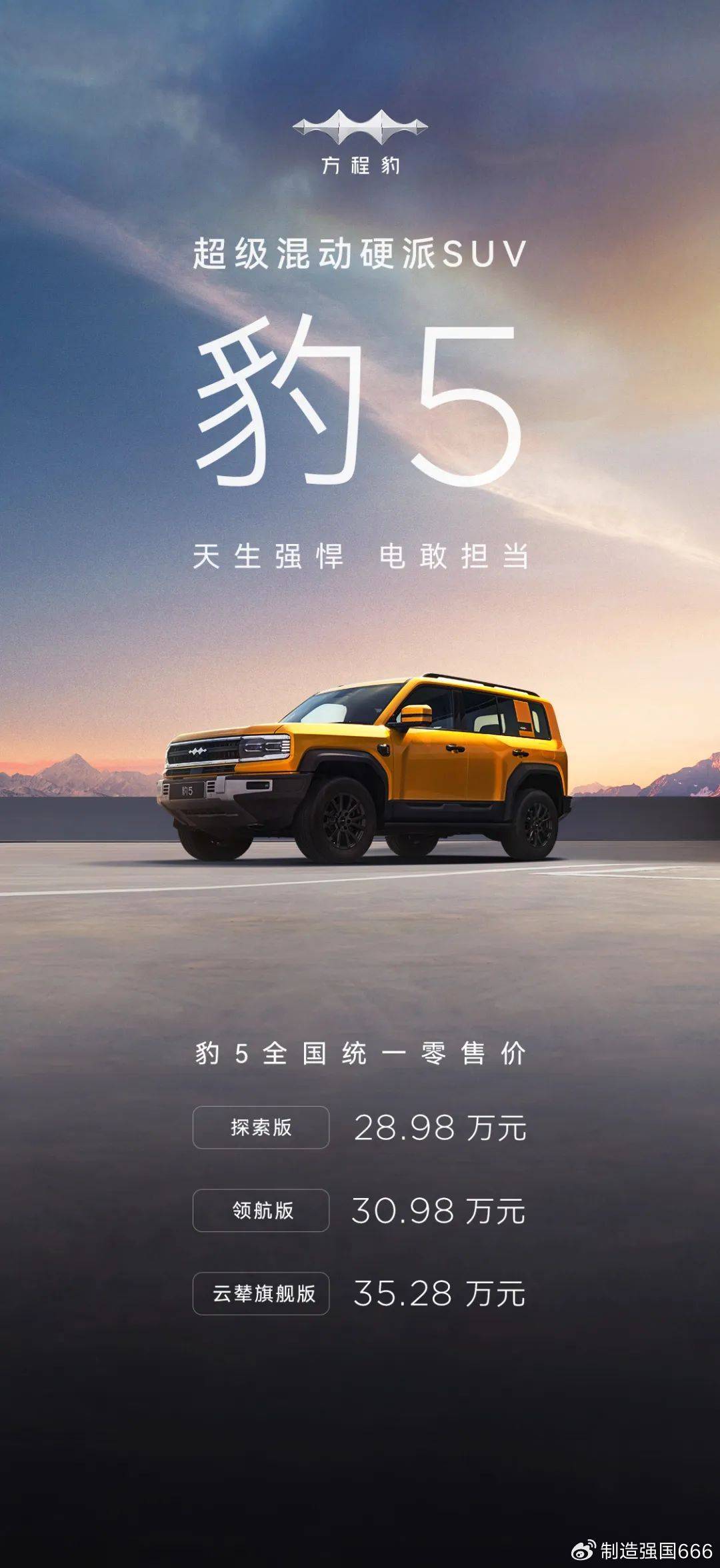 比亚迪方程豹开云真人豹5上市起售价2898万解决传统硬派越野三大痛点(图3) 比亚迪方程豹开云真人豹5上市起售价2898万解决传统硬派越野三大痛点(图3)