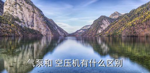 开云真人空压机是什么空压机是干什么用的?(图2) 开云真人空压机是什么空压机是干什么用的?(图2)