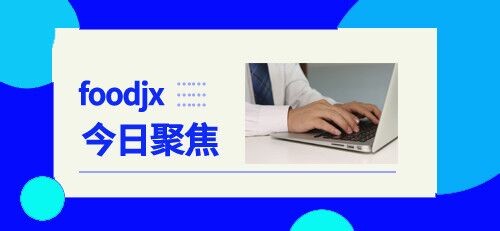 开云真人食品机械10月31日行业热点聚焦(图1) 开云真人食品机械10月31日行业热点聚焦(图1)