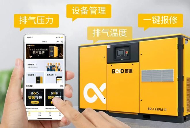 开云真人节能且智能葆德空压机荣获工信部“能效之星”!以优秀品质树行业典范!(图6) 开云真人节能且智能葆德空压机荣获工信部“能效之星”!以优秀品质树行业典范!(图6)