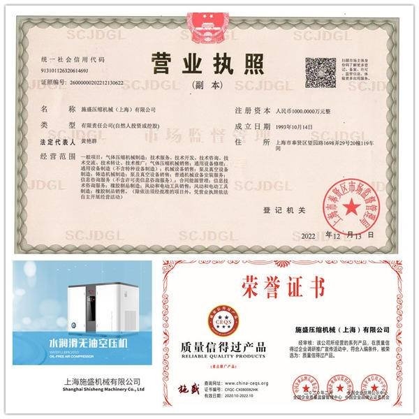 专注无油空压机行业 施盛压缩机械获质量信得过产品称号(图1)