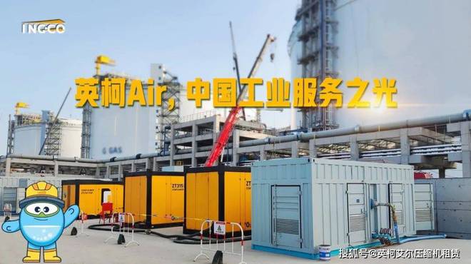 无油空压机租赁服务商纷起竞进谁在领跑?(图2) 无油空压机租赁服务商纷起竞进谁在领跑?(图2)