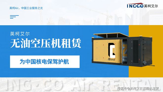 无油空压机租赁服务商纷起竞进谁在领跑?(图5) 无油空压机租赁服务商纷起竞进谁在领跑?(图5)