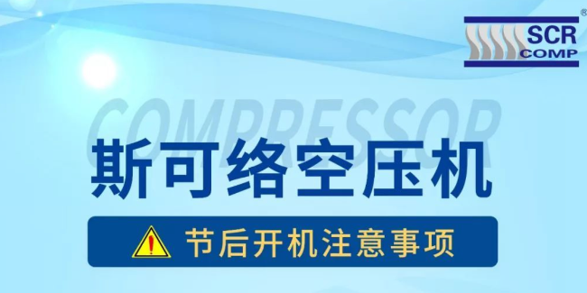 无油空压机节能空压机-斯可络(图5)