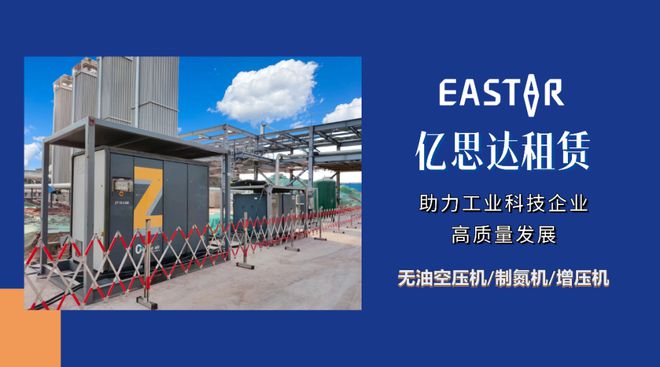atlascopco空压机租赁公司]全球最大！NovaAir携手联钢建新项目(图6)