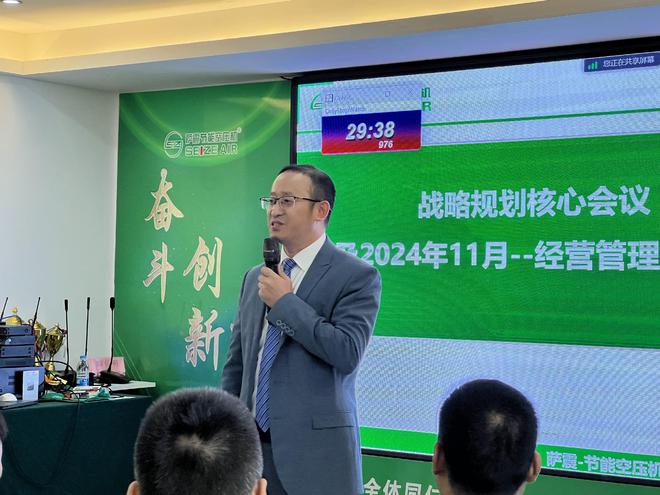 【奋斗 创新 幸福】2024年萨震节能空压机核心战略会议圆满成功!(图6) 【奋斗 创新 幸福】2024年萨震节能空压机核心战略会议圆满成功!(图6)