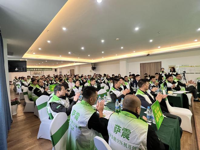 【奋斗 创新 幸福】2024年萨震节能空压机核心战略会议圆满成功!(图4) 【奋斗 创新 幸福】2024年萨震节能空压机核心战略会议圆满成功!(图4)