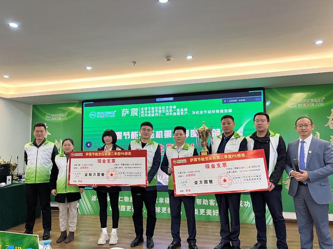 【奋斗 创新 幸福】2024年萨震节能空压机核心战略会议圆满成功!(图3) 【奋斗 创新 幸福】2024年萨震节能空压机核心战略会议圆满成功!(图3)