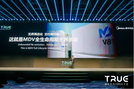 第三届楼宇科技TRUE大会圆满落幕(图11) 第三届楼宇科技TRUE大会圆满落幕(图11)