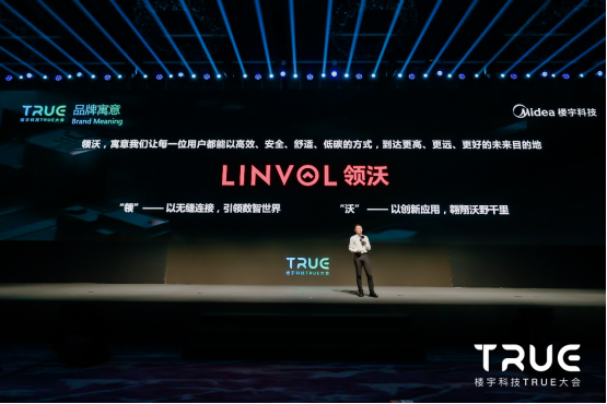 第三届楼宇科技TRUE大会圆满落幕(图13) 第三届楼宇科技TRUE大会圆满落幕(图13)