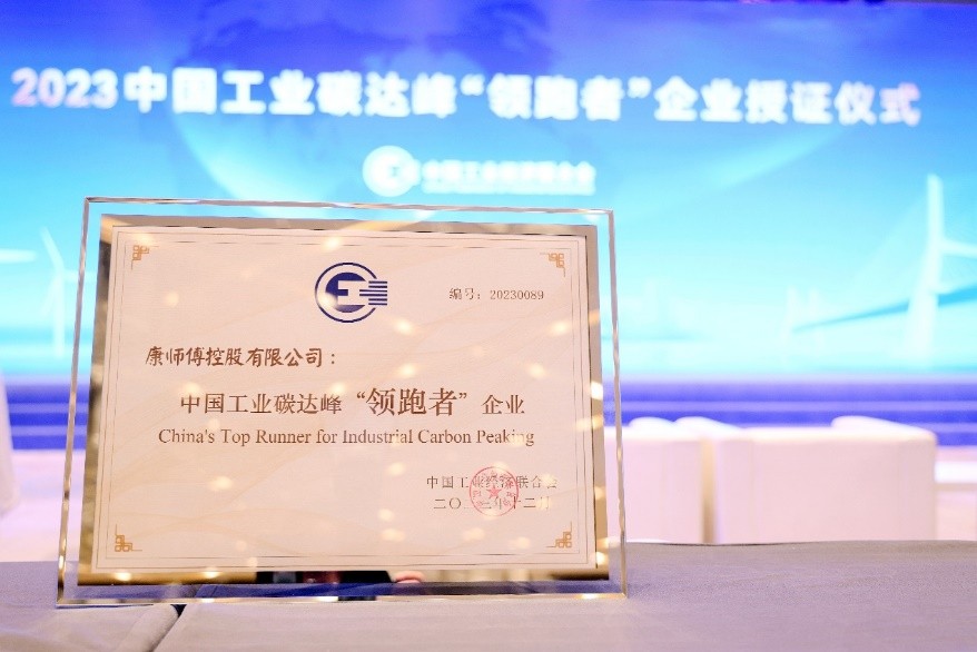 康师傅荣登2023中国工业碳达峰“领跑者”榜单(图2) 康师傅荣登2023中国工业碳达峰“领跑者”榜单(图2)