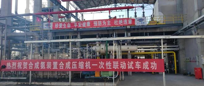合成压缩机试车成功!国内首个绿氨项目即将投产(图1) 合成压缩机试车成功!国内首个绿氨项目即将投产(图1)