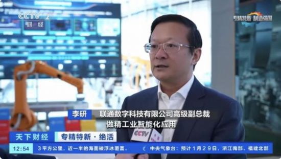 中国联通:破解“数据烟囱” 为新型工业化献智献技(图8) 中国联通:破解“数据烟囱” 为新型工业化献智献技(图8)