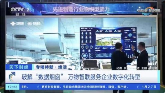 中国联通:破解“数据烟囱” 为新型工业化献智献技(图3) 中国联通:破解“数据烟囱” 为新型工业化献智献技(图3)