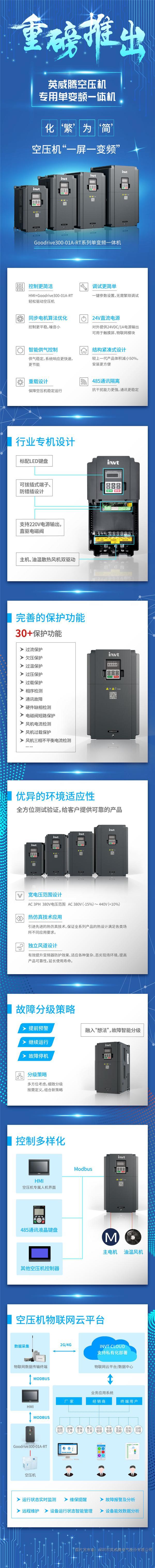 英威腾新品来袭 重磅推出空压机专用单变频一体机(图1) 英威腾新品来袭 重磅推出空压机专用单变频一体机(图1)