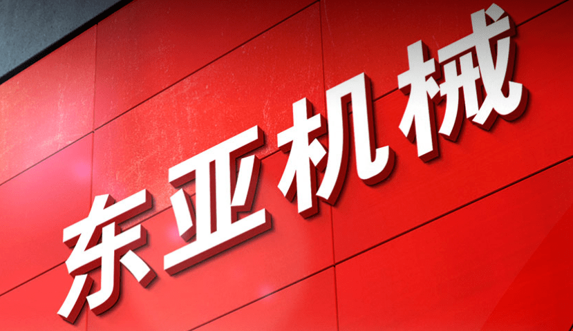 东亚机械解构“倒三角金字塔”格局(图1)