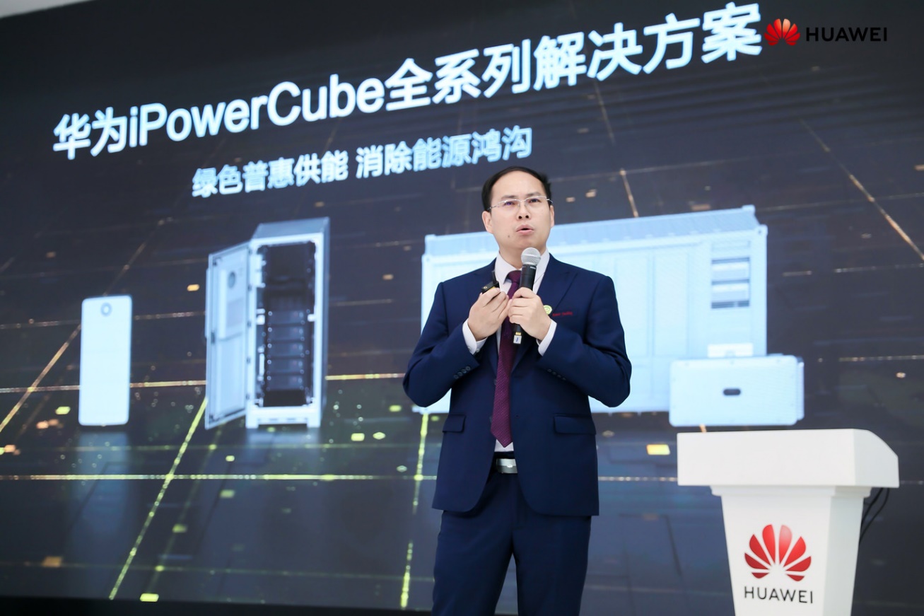 华为面向全球发布离网去油综合供能全系列解决方案(图1) 华为面向全球发布离网去油综合供能全系列解决方案(图1)