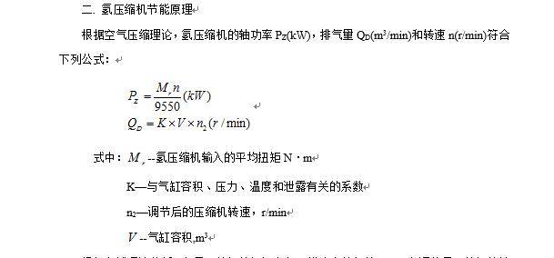 应用案例 变频器在化工行业空压机上的应用(图1) 应用案例 变频器在化工行业空压机上的应用(图1)