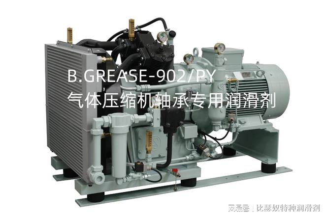 特种气体压缩机轴承高温润滑脂型号(图1) 特种气体压缩机轴承高温润滑脂型号(图1)
