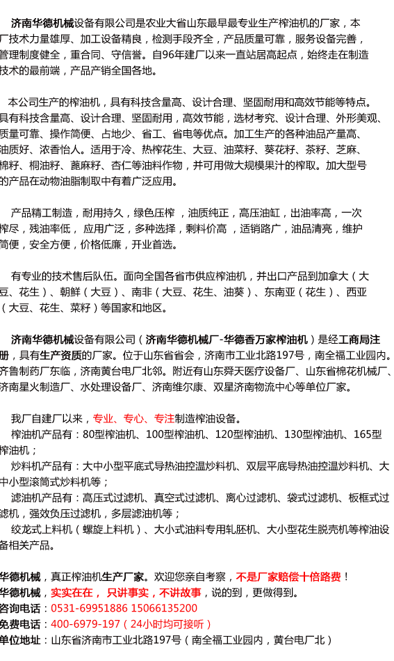 125型无声榨油机(图2) 125型无声榨油机(图2)
