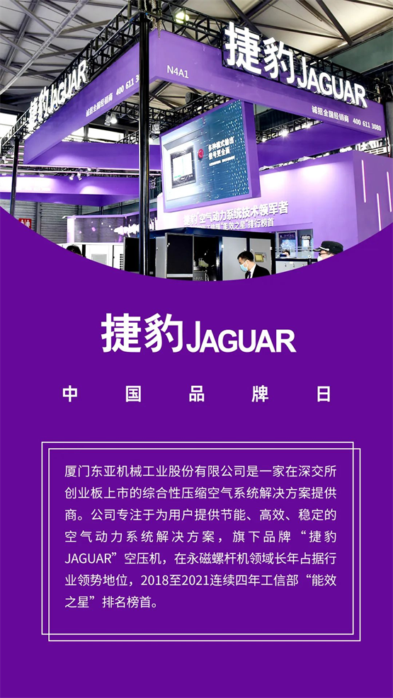 捷豹空压机打造“中国品牌”讲好中国故事(图3)